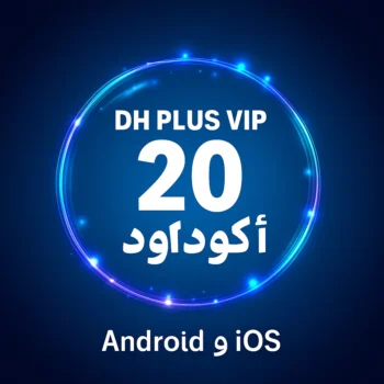 DH PLUS VIP – 20 كود IPTV | أندرويد وiOS